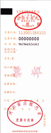 五分鐘識別哪些旅客運輸票據(jù)可以抵扣進項稅