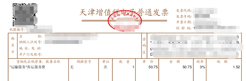 五分鐘識別哪些旅客運輸票據(jù)可以抵扣進項稅