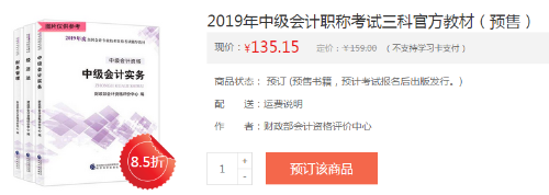 哪里可買2019中級會計職稱官方教材？