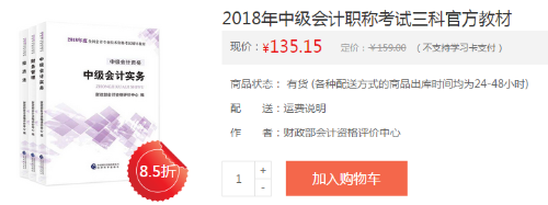 哪里可買2019中級會計職稱官方教材？
