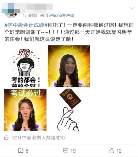等中級會計職稱成績很焦灼 上了微博熱搜成績都沒出來？