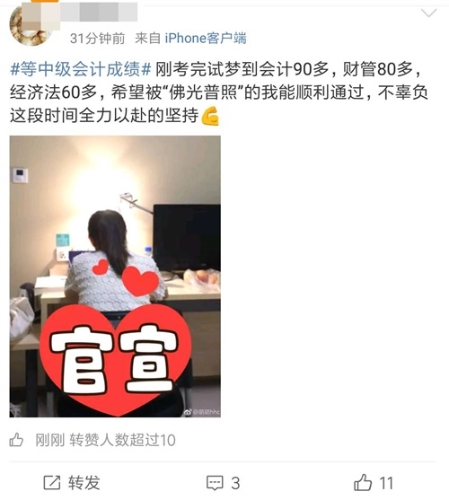 等中級會計職稱成績很焦灼 上了微博熱搜成績都沒出來？