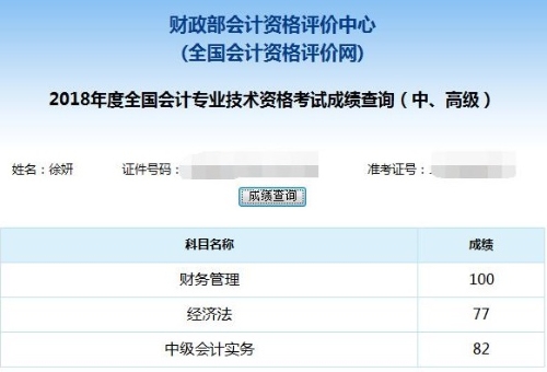 美女學(xué)霸一次通過中級會計職稱考試 你還有什么理由不努力！