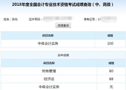 張玲滿分成績(jī)截圖