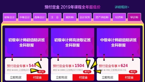 11月購(gòu)買正保會(huì)計(jì)網(wǎng)校審計(jì)師課程真的優(yōu)惠嗎？