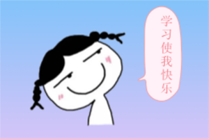 46歲副局長(zhǎng)中級(jí)會(huì)計(jì)職稱(chēng)三科一次通過(guò)的心得體會(huì)