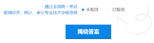 快來(lái)測(cè)一測(cè)你符合2019年中級(jí)會(huì)計(jì)職稱報(bào)名條件嗎？
