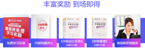中級會計職稱13位老師大咖，13座城市巡回公開課，現(xiàn)在免費預(yù)約！
