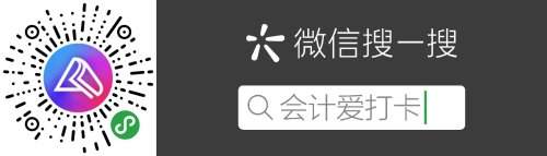 會(huì)計(jì)愛打卡 考證更簡單！