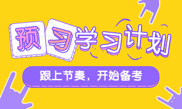 了解中級會計師科目特點 拿下證書積分落戶！