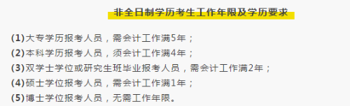 中級會計職稱考生注意啦！報考前要關(guān)注這些！