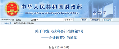 2019中級會計職稱考試教材《中級會計實務(wù)》四大變動預(yù)測（四）