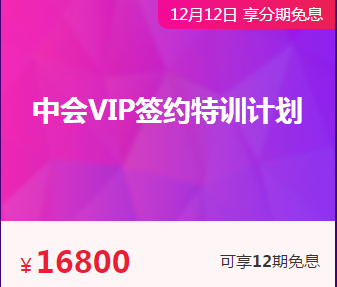 是什么治好了你多年的懶病？是中級會(huì)計(jì)職稱VIP簽約特訓(xùn)計(jì)劃！