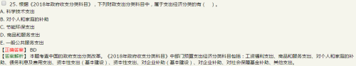 下列科目中，按照《2018年政府收支分類科目》規(guī)定，屬于支出經(jīng)濟(jì)分類的是