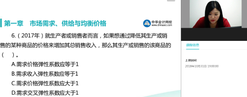 關于需求價格彈性和生產(chǎn)者或者銷售者總銷售收入關系的說法，正確的是