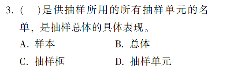 某保險公司客戶滿意度抽樣調(diào)查中，供抽樣使用的所有客戶名單是
