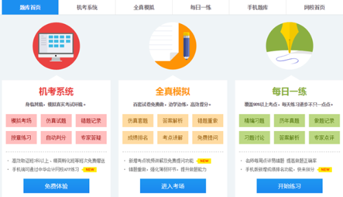 中級會計職稱考試題庫果斷收藏！
