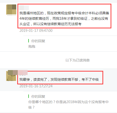 沒有繼續(xù)教育無法報考中級會計職稱考試？！