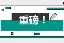 初級(jí)會(huì)計(jì)職稱考試實(shí)現(xiàn)一年多考 考試難度會(huì)降低嗎？