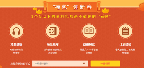 這個新年不只有佩奇！中級會計職稱考生的福利來啦！