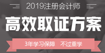 考生必看！注冊(cè)會(huì)計(jì)師5大直達(dá)秘訣
