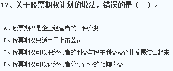 關(guān)于我國股票期權(quán)的說法，正確的是股票期權(quán)只適用于上市公司