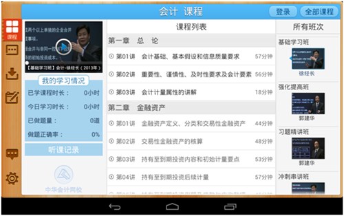 優(yōu)化后 “課程列表”內容清晰，使用便捷