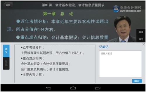 講義、視頻課件同步演示，隨時記錄聽課筆記