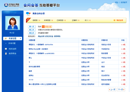 正保會計網(wǎng)校隆重推出“會答會問 互助答疑平臺”！