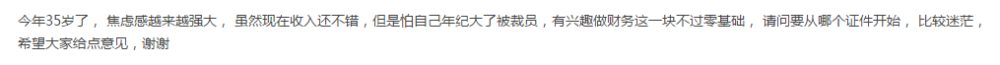 中年危機轉行財會——財會人的年薪大揭秘