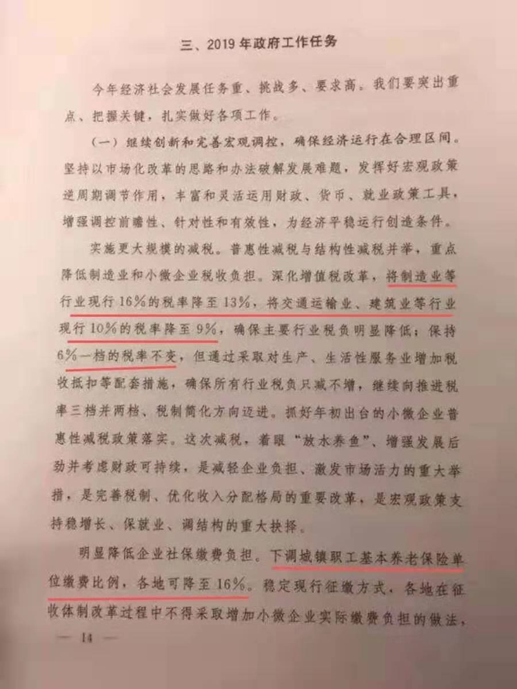 《政府工作報告》：增值稅稅率 社?；攫B(yǎng)老比例再調(diào)整