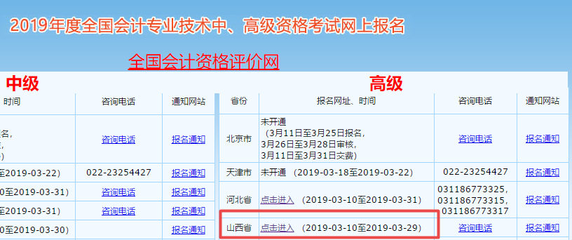 山西省2019高級會(huì)計(jì)職稱考試報(bào)名時(shí)間調(diào)整