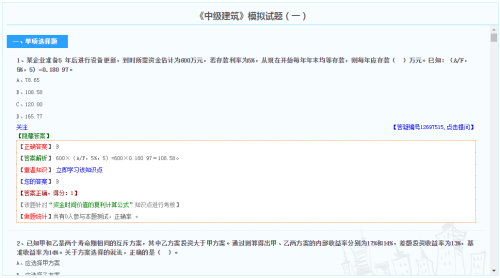 中級經濟師建筑專業(yè)模擬試題（免費）