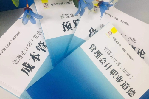 初級管理會計(jì)師的考試內(nèi)容是什么？