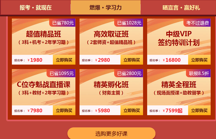 2019中級會計職稱超值精品班每天不到一塊錢？哭了...