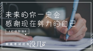 備考經(jīng)驗9