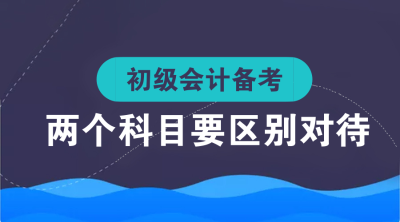 初級會計(jì)備考經(jīng)驗(yàn)