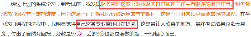 中級(jí)會(huì)計(jì)考試差兩分就過了 需要跟著老師再學(xué)一遍嗎？