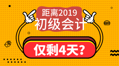 初級(jí)會(huì)計(jì)職稱(chēng)