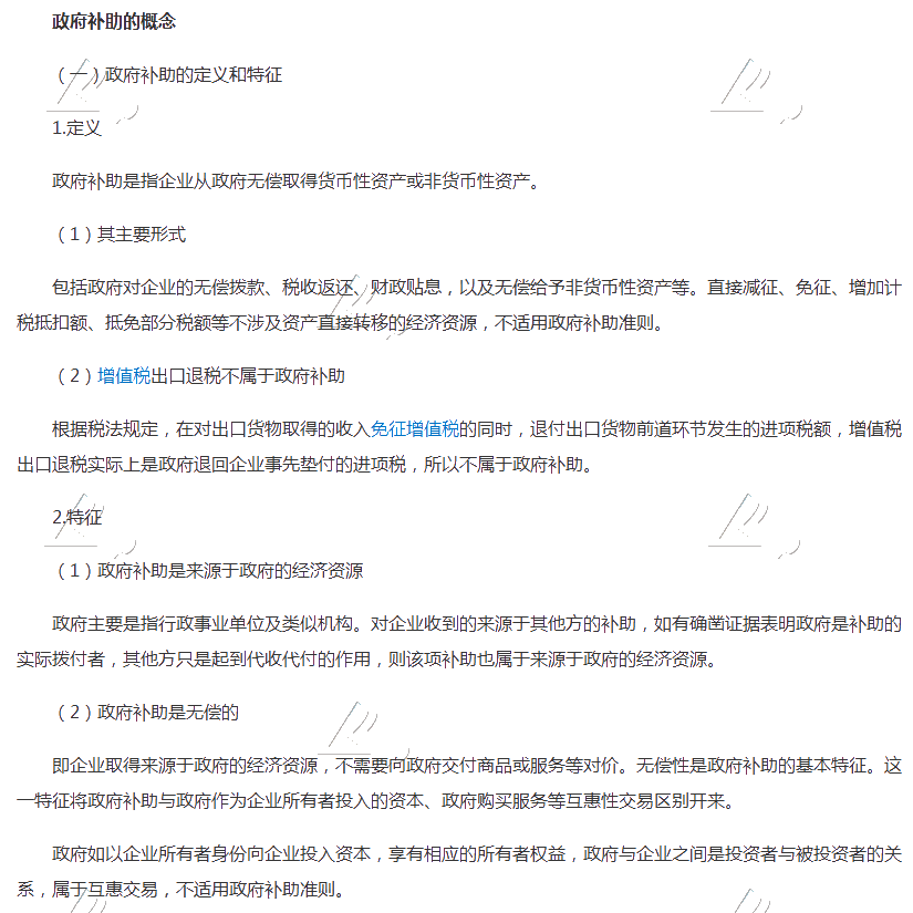 2019年中級會計職稱《中級會計實(shí)務(wù)》知識點(diǎn)：政府補(bǔ)助的概念