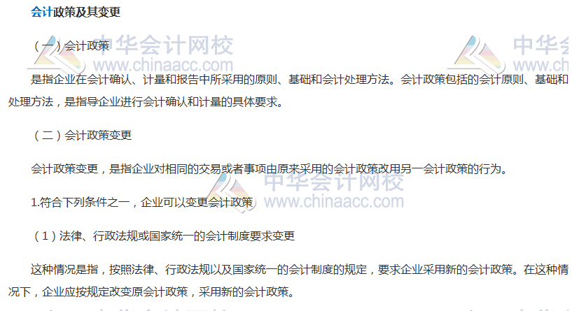 2019年中級職稱《中級會計實務(wù)》知識點：會計政策及其變更