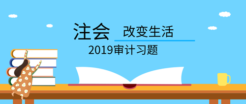 審計(jì)