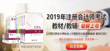擠爆！注冊會計師教材即將面市！教材火熱預售中！