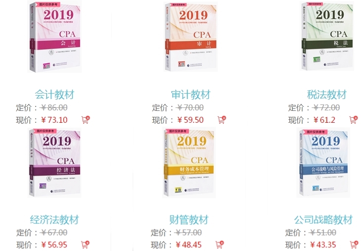 擠爆！注冊會計師教材即將面市！教材火熱預售中！