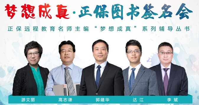 “夢想成真·正保圖書簽名會(huì)——中級(jí)會(huì)計(jì)職稱專場”開始報(bào)名啦！