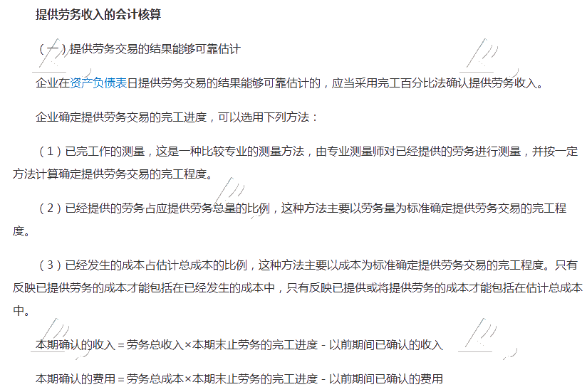 2019中級會(huì)計(jì)實(shí)務(wù)知識(shí)點(diǎn)：提供勞務(wù)收入
