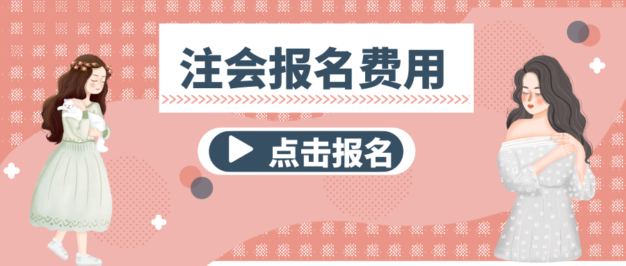 2020內(nèi)蒙古注冊(cè)會(huì)計(jì)師報(bào)名費(fèi)用來(lái)嘍來(lái)嘍！