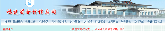 緊急提醒！不按要求完成會(huì)計(jì)人員信息采集 賬號(hào)將被凍結(jié)！