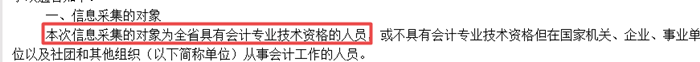 緊急提醒！不按要求完成會(huì)計(jì)人員信息采集 賬號(hào)將被凍結(jié)！