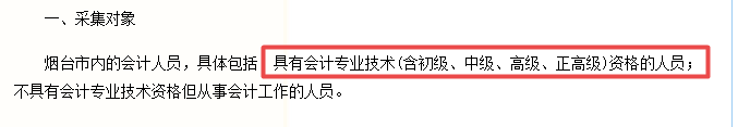 緊急提醒！不按要求完成會(huì)計(jì)人員信息采集 賬號(hào)將被凍結(jié)！